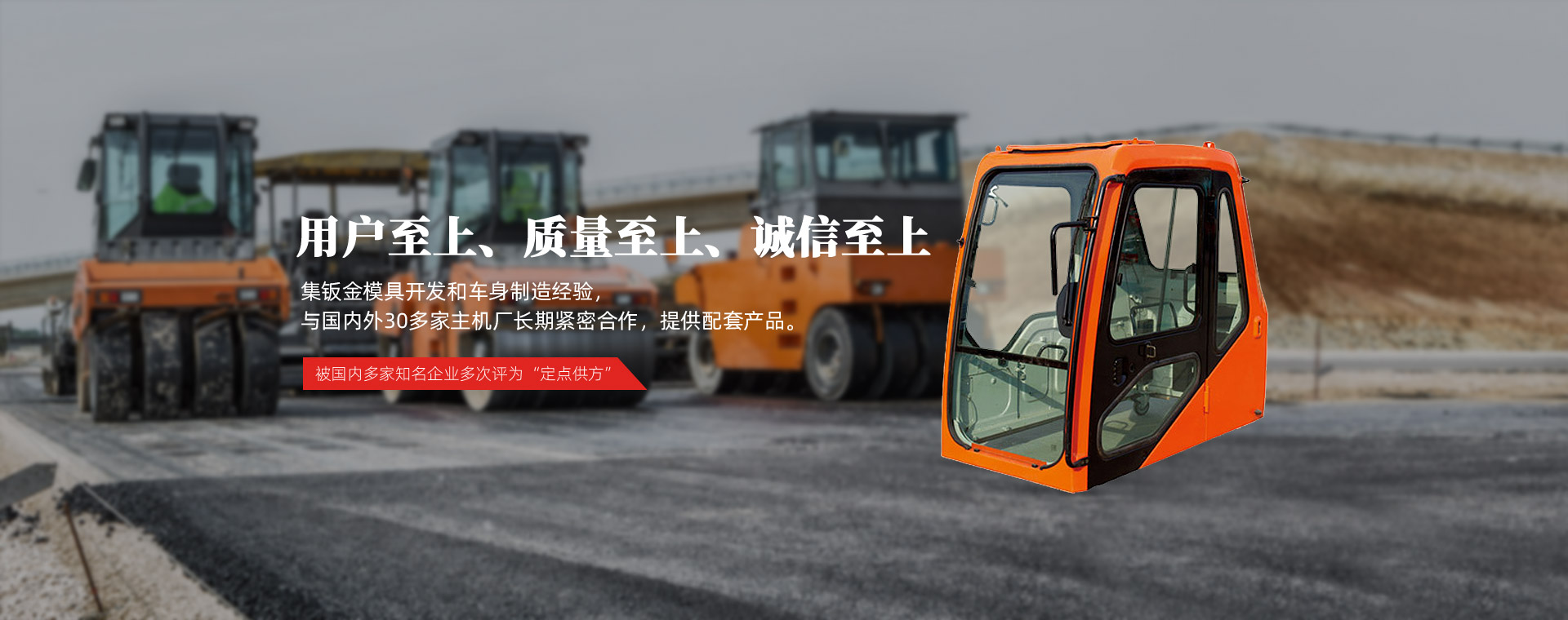 挖掘機駕駛室